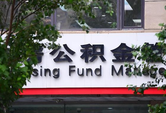 公积金提取缴存地不显示_双峰公积金代办在职离职封存服务